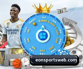 意昂体育 APP 深度功能(eonsports)