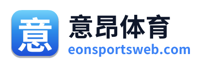 意昂体育